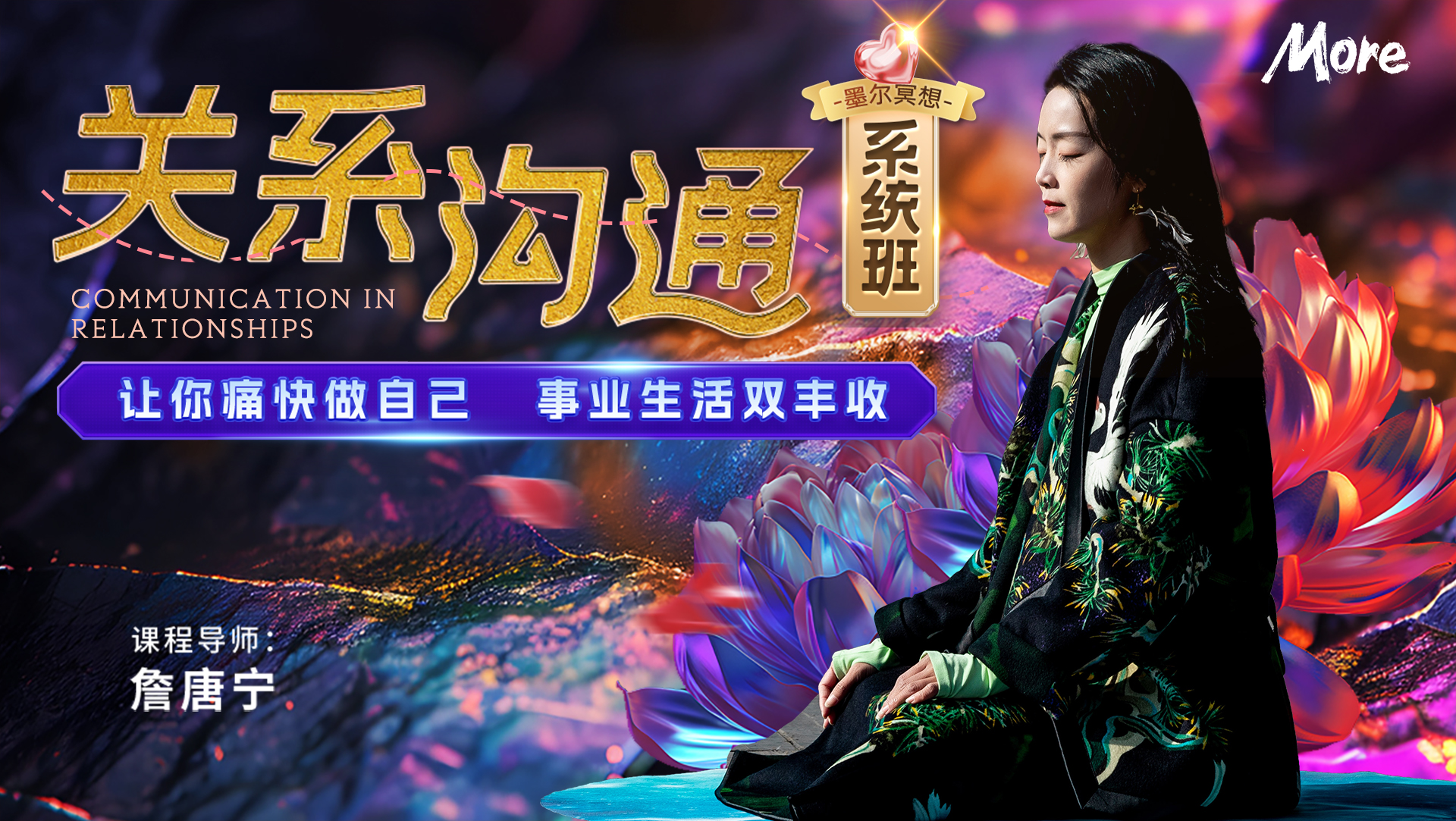 21天关系沟通系统班