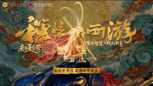 「禅悟西游」墨尔亲子夏令营
